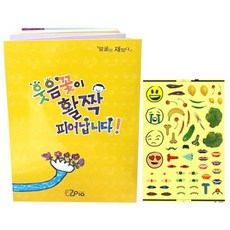 웃음꽃이 활짝 피어납니다-북아트 얼굴꾸미기