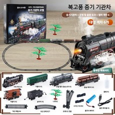 기차 철도 모형 장난감 트랙 선물 피규어 증기기관차 레일, C. 디럭스 에디션