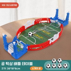 어린이 테이블 축구 더블 전투 탁상 게임 보드게임 미니축구골대, C. 2인 축구대 트럼펫 6골