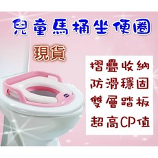 兒童馬桶坐便圈，現貨，防滑穩固，雙層踏板, 優雅白(現貨)