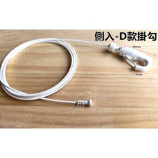 CBX 側入活動款鋼索掛繩, 白色側入-D-D款掛勾 鋼索長度30cm, 1個