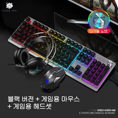 young Jedi 기계터치 키보드 유선필름 무성음소거 e스포츠 헤드셋 3종 세트 데스크톱 노트북외부 링크 오피스 타이핑 터치 굿키 쥐 세트 게이밍키보드 사무용 키보드, 키보드 마우스 이어폰 세트, 블랙 버전