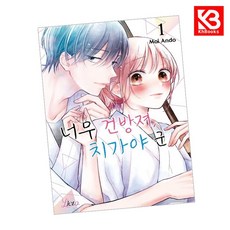 너무 건방져 치가야 군 1 책 + 책갈피 [KHBOOKS] + 책갈피, 리에토, 안도 마이