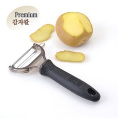 현진 프리미엄 소프트 감자칼 / 안전한 깔끔 손질 만능 채칼 국산 스테인리스 야채칼 이유식 유아식 재료 다용도 손질 슬라이스 당근 양배추 오이칼 파 당근라페 손쉬운 채소필러, 1개