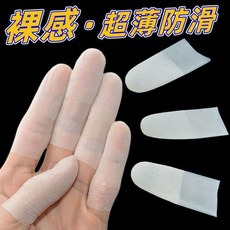 手指套 防水防滑 磨砂護指套 裸感 超薄防裂, 1個, 無感佩戴:柔韌高彈 手指防裂套 防水防滑,升級通用:常規手感 2只 冬季防開裂