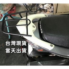 PGO G-MAX GMAX 漢堡架 後架 後行李箱架 全實心, 1個