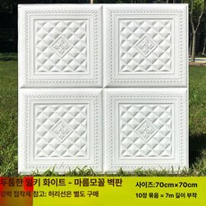 벽 스티커 유럽 스타일 벽지 방수 거실 장식, 1개, 밀키 70x70cm 10