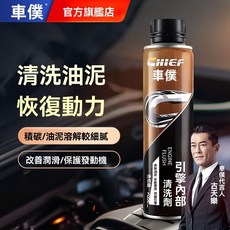 車僕免拆引擎內部清洗劑，深層清潔油泥積碳，三元催化器氧傳感器清潔劑, 1個, 發動機內部清洗劑 300ml