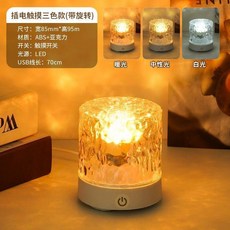 燈珂照明 水波紋氛圍燈 臥室床頭浪漫檯燈, 鑽石級插電款三色光可旋轉觸摸調光