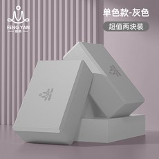 初學者入門EVA瑜伽磚 瑜伽磚 瑜珈磚 瑜伽練習磚 瑜伽輔具 環保TPE瑜珈磚 孕婦瑜伽輔助磚 初學者瑜伽磚 輕便瑜, 灰色【超值兩塊裝】, 1個