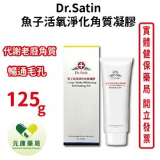 Dr.Satin 魚子活氧淨化角質凝膠 125ml 溫和代謝角質 台灣公司貨, 1個