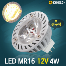 12V 4W 3000K MR16 원형 미니 LED 할로겐 램프 전구