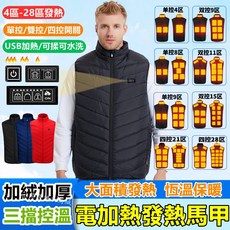 28區加熱背心 USB發熱衣 智能發熱背心 石墨烯電熱背心 發熱保暖衣 保暖馬甲 恆溫發熱馬甲 男女發熱服 保暖加熱馬甲