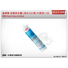 ＊中崙五金【附發票】道康寧 中性玻璃與金屬填縫劑300ml足量 (四色可選) (1支) 矽利康膠 黑/淺灰/白/半透明, 1個, 白色