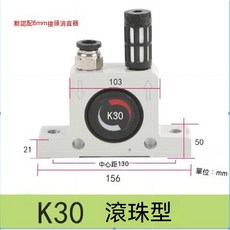 振動器 氣動震動器 振蕩器 震蕩器, K30滾珠型