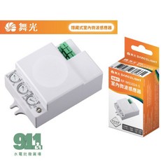 舞光 隱藏式室內微波感應器 RP-MS1024-S 偵測距離2-16米 100-240V