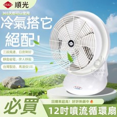 順光 12吋噴流循環扇 SK-530DC 白色 DC直流馬達 5年保固