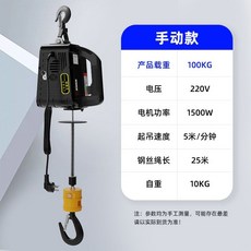 微型電動葫蘆 220V 便攜式吊機 家用小型升降空調提升機 無線遙控 建築, 100公斤25米鋼絲繩,手動款（按鍵在機器上）