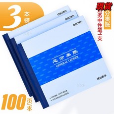 臺灣爆品 現金日記賬銀行存款賬本財務明細賬總賬會計賬簿用品總分類賬手工, 總分類賬3本裝 送財務中性筆1支, 1個