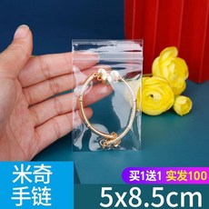 環保 PP 收納袋 透明 加厚 密封 拉鍊袋 手串 珠寶 飾品, 1個, 5x8.5x11絲 99只