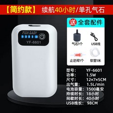 FISH DADY 氧氣泵 靜音充電式水族箱打氣機, 1個, 【簡約款】續航40小時/單孔氣石