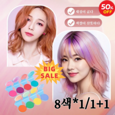 1/1+1 염색분필 헤어염색 헤어초크 세트 헤어초크 8색 1개, (8색)1세트, 3g