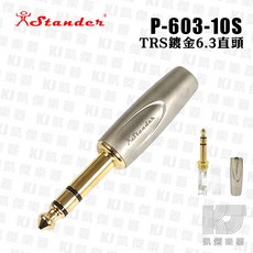 Stander P-603-10 6.3mm TRS 接頭 L頭 金屬尾殼 焊接用, 1個, 直頭