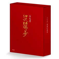 白先勇細說紅樓夢 平裝套書