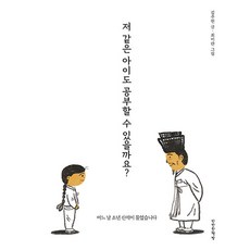 저 같은 아이도 공부할 수 있을까요?, 양장