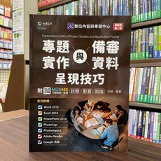 升科大四技 專題實作與備審資料呈現技巧 呂頡 2022年7月2版