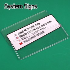 다국어 신발은 여기서 벗어주세요 팻말 표지판 케이스 안내판 벗고 들어오세요 영어 일본 중국어
