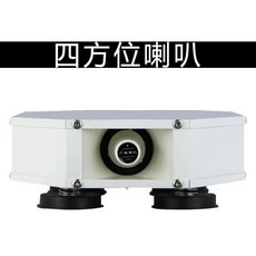 藍牙款 車載擴音機 大功率車頂喇叭音響 四方位揚聲器 汽車廣告宣傳 喊話錄音揚聲器音響【崎霖好物甄選百貨商鋪】, 1個, 100w四方位喇叭（不含主機贈品