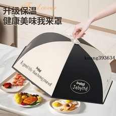 菜罩 保溫飯菜罩冬季家用可折疊餐桌罩加厚防塵蓋菜罩防蚊蟲剩菜罩大號, 1個, 防水布+隔熱棉+鋁箔圓形小可放6-8個盤,單（折疊保溫菜罩）