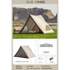 行動式三角帳篷 全自動速開, 米白色 帳篷, 小號 2 - 3