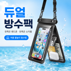 고베르 스마트폰 방수케이스 방수 물놀이, 1개, 블랙