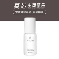 【沛希妍】光潤緊顏親膚油150ml, 1件