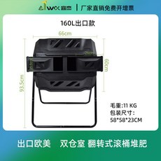 發酵箱 廚餘堆肥筒 戶外庭院轉動堆肥桶 有氧花園堆肥箱, 160l一代出口加厚款, 1個