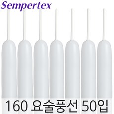 셈퍼텍스 요술풍선 160S, 화이트 50입, 1봉