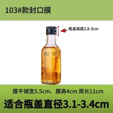 PVC瓶口熱封膜 適用於各種瓶蓋, 1個