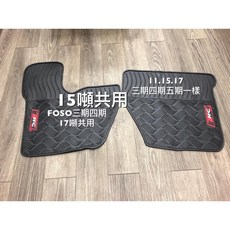 猴野人 FUSO 三菱 11噸 15噸 17噸 貨車腳踏墊- 高品質橡膠耐磨防水