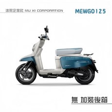 哈特佛 MEWGO125 專用車罩 升級加厚版, 無 加裝後箱, N/A
