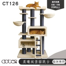 喵吉 Doter 寵愛物語 CT126 晨曦城堡貓跳台 劍麻繩/毛絨布貓跳台 貓爬架, 1個, CT126 晨曦城堡貓跳台,118*45*200cm (外箱共5箱)