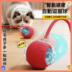 智能趣味逗貓玩具 柔軟尾巴設計 內置光點 耐用材質 逗貓球 逗狗球 寵物玩具 寵物陪伴 自動避障, 紅色, 1個