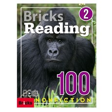 [브릭스 리딩 논픽션] Bricks Reading Nonfiction100 - 1, 브릭스 리딩 논픽션 100 2