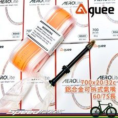 【速度公園】GUEE AEROLite TPU 極輕量化內胎 36g 鋁合金氣嘴 法嘴 公路車內胎 60/75長, 1個, 700x23/32c 氣嘴75長 一條