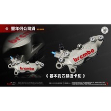 BREMBO 基本對四卡鉗 鐵灰紅字 豐年利公司貨 適用於四/五代戰、雷霆S、FORCE、SMAX, 1個, 金底銀字,左邊