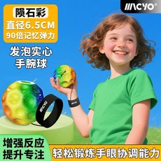 ACYO 手腕彈力球 隕石球 兒童解壓 回彈 鍛鍊專注力, 隕石彩【增強反應/提升專注】90倍記憶彈力, 1個