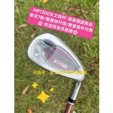 女士7號練習鐵杆 超輕超標 高容錯遠距離, 長度跟度數請留言給賣家, 1度