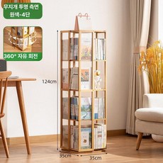 회전책장 조립식 모던 회전책꽂이 틈새 책수납 회전형, 360도 무지개 투명 내추럴 4단