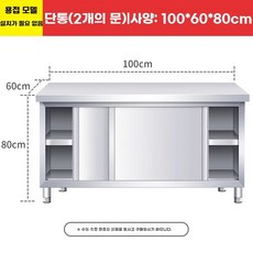 조리대 식당 스텐 길이 80c 씽크대 사무실 다이 80cm A. 커피 높이 50cm 너비, E. 304 용접 일체형 100x60x80 단통